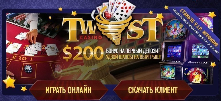 Обзор казино Twist