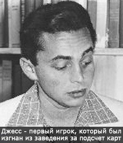 Аферы в казино
