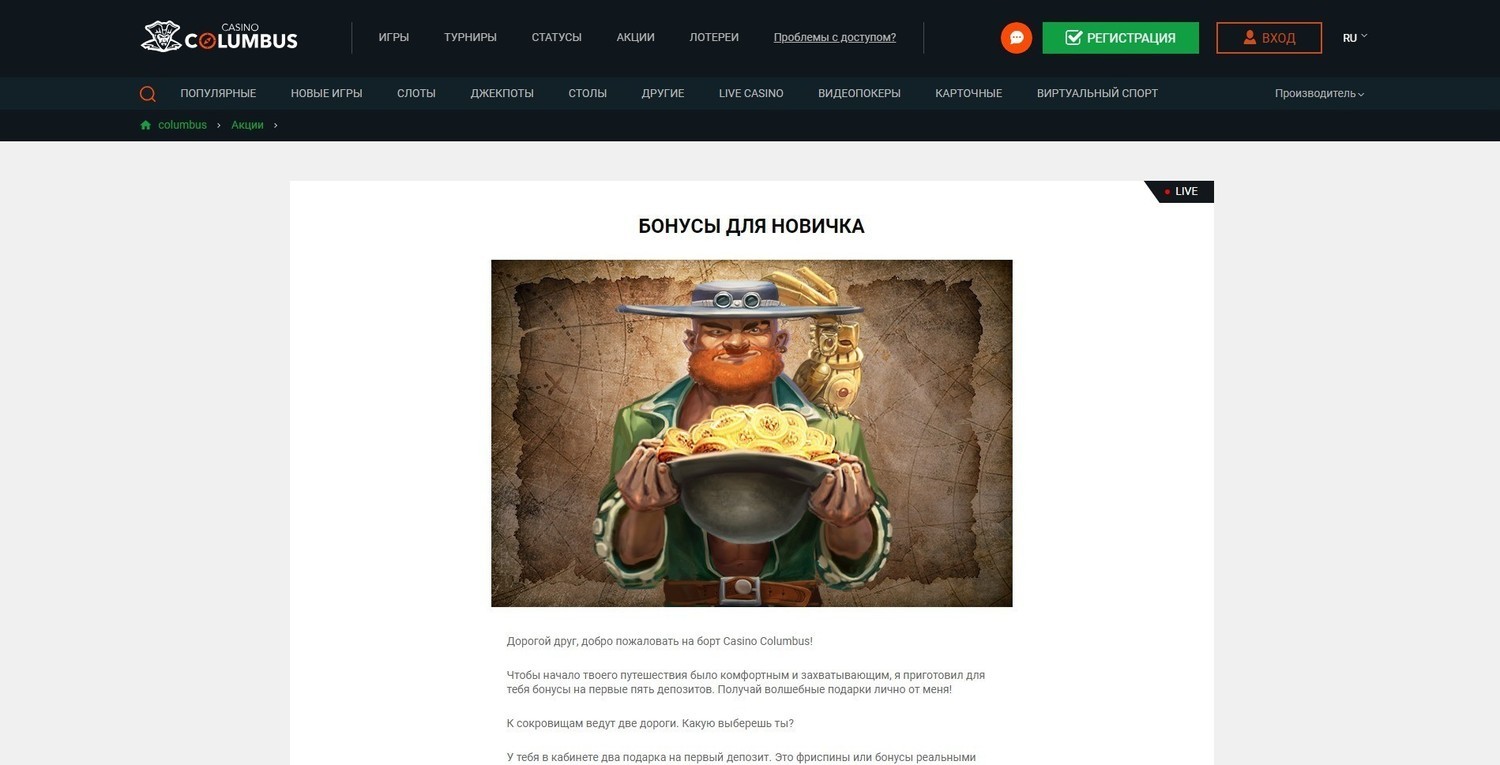 Бонусы для новичка в казино Колумбус