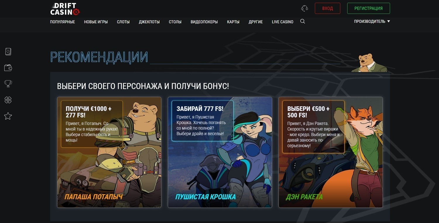 Обзор онлайн казино Дрифт