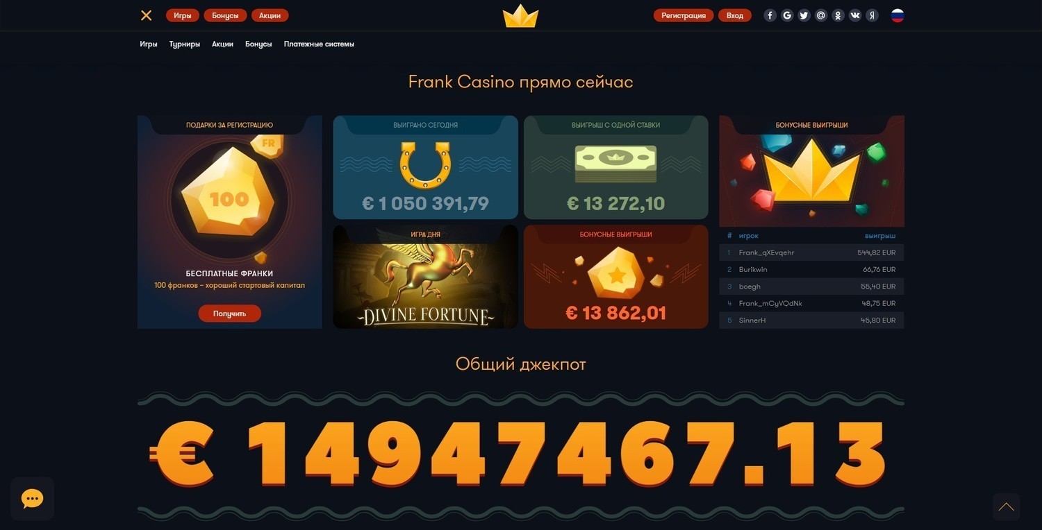 Онлайн казино Франк
