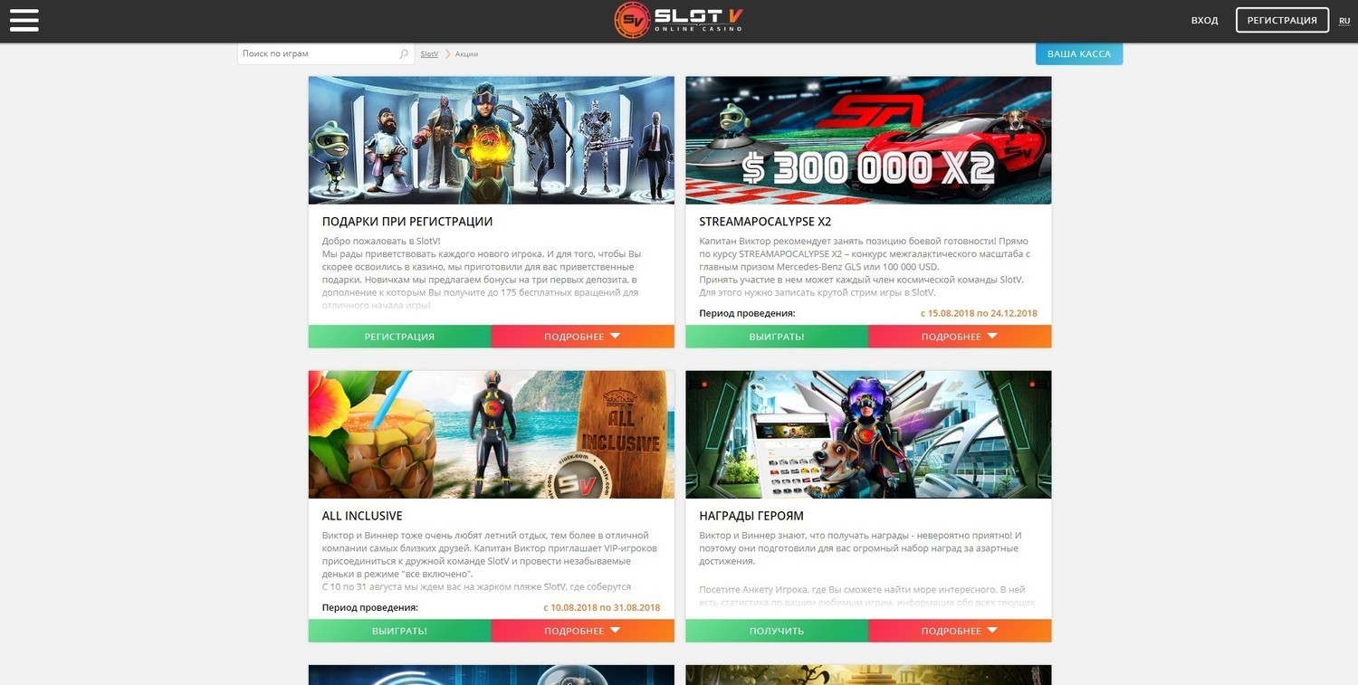 Бонусы и акции казино SlotV