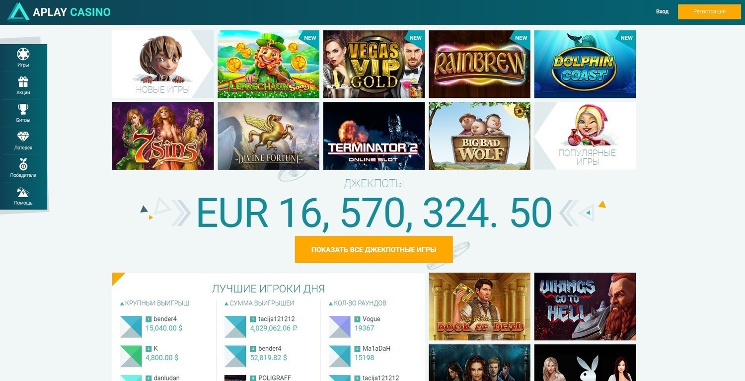 Джекпот в казино Aplay