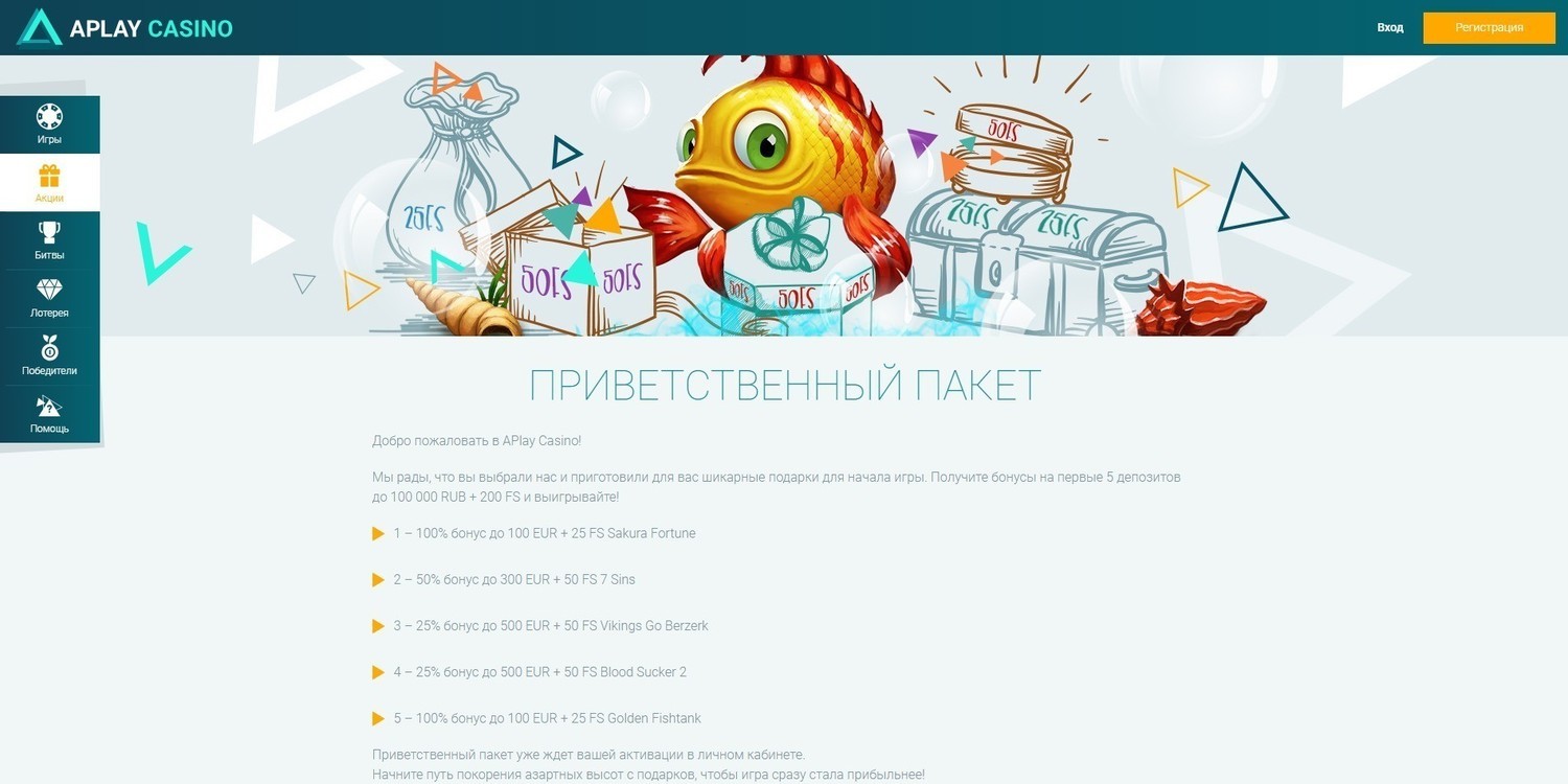Бонусы для новичков в казино Aplay
