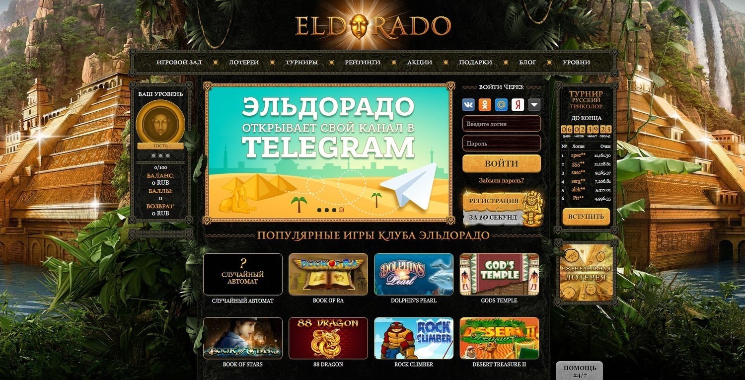 Обзор онлайн казино Эльдорадо