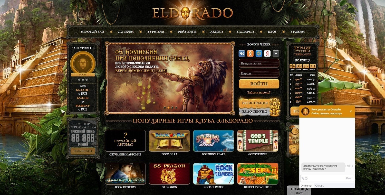 Техподдержка казино Эльдорадо