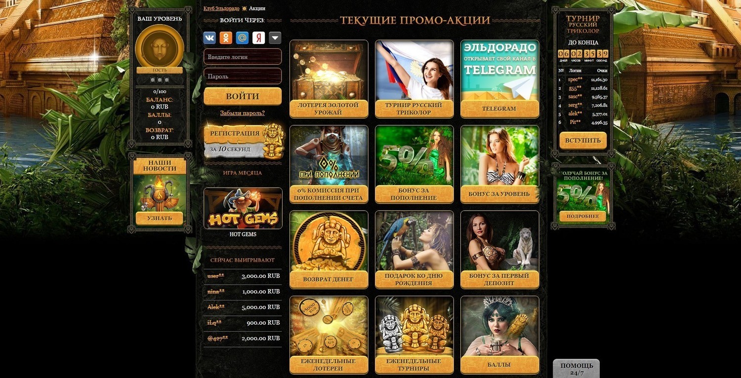 Акции и бонусы казино Эльдорадо