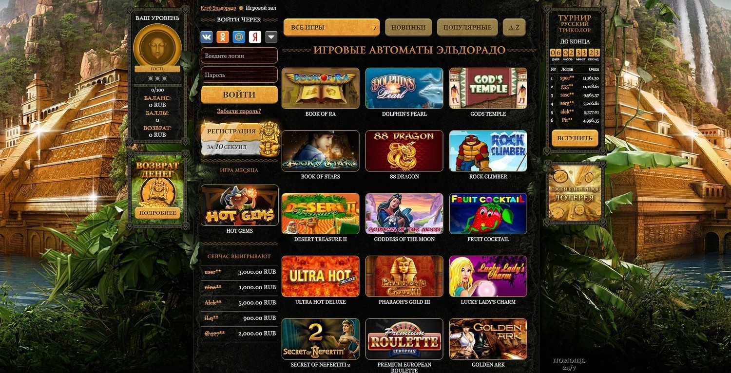 Игровые автоматы в казино Эльдорадо