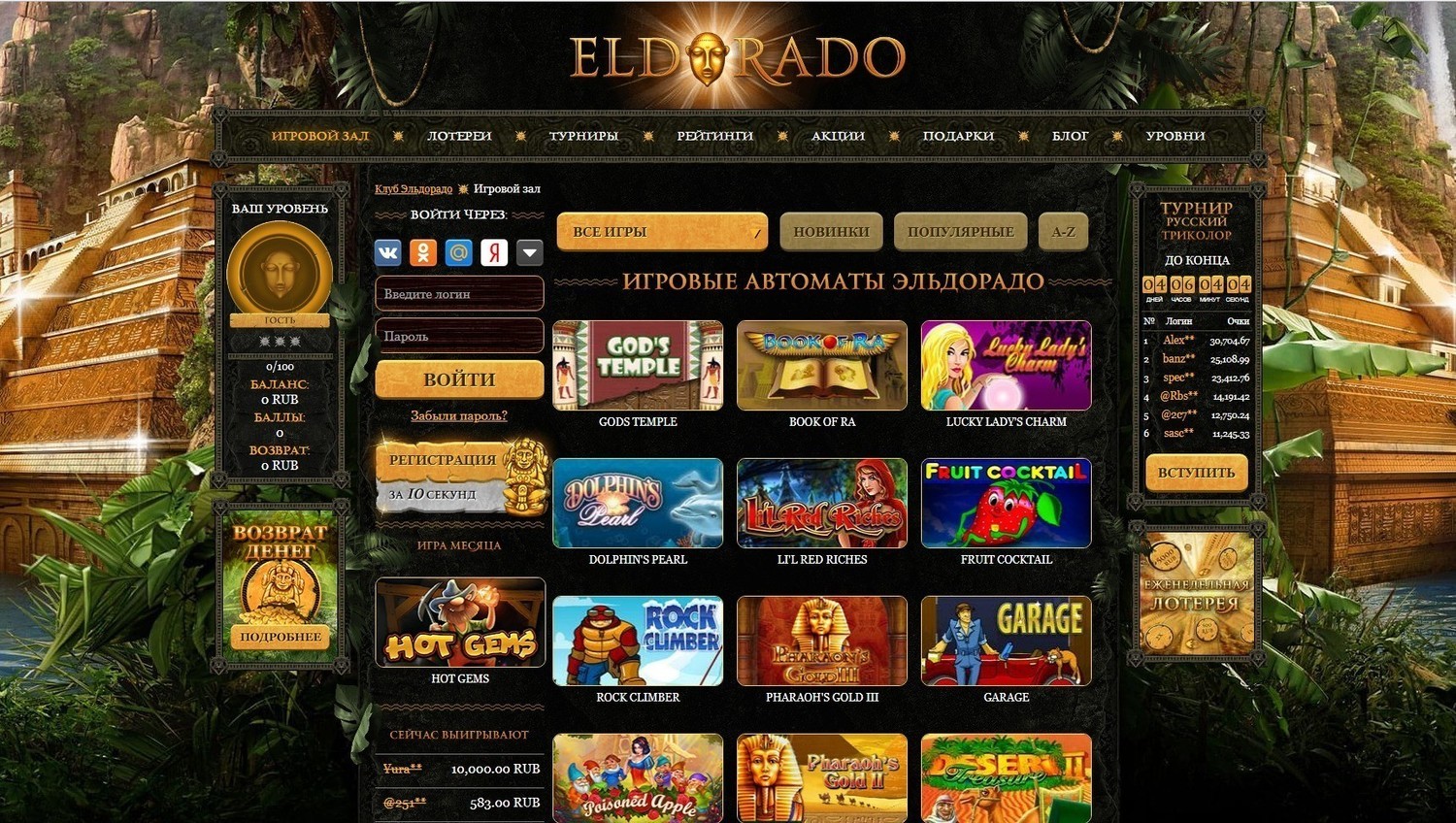 Игровые автоматы казино Эльдорадо