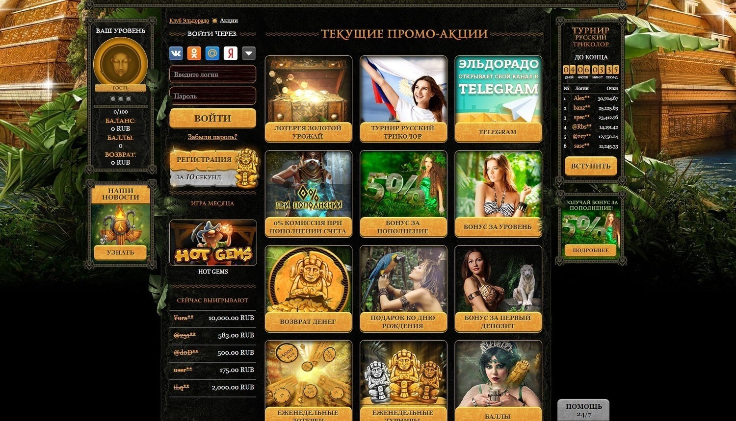 Бонусы казино Эльдорадо