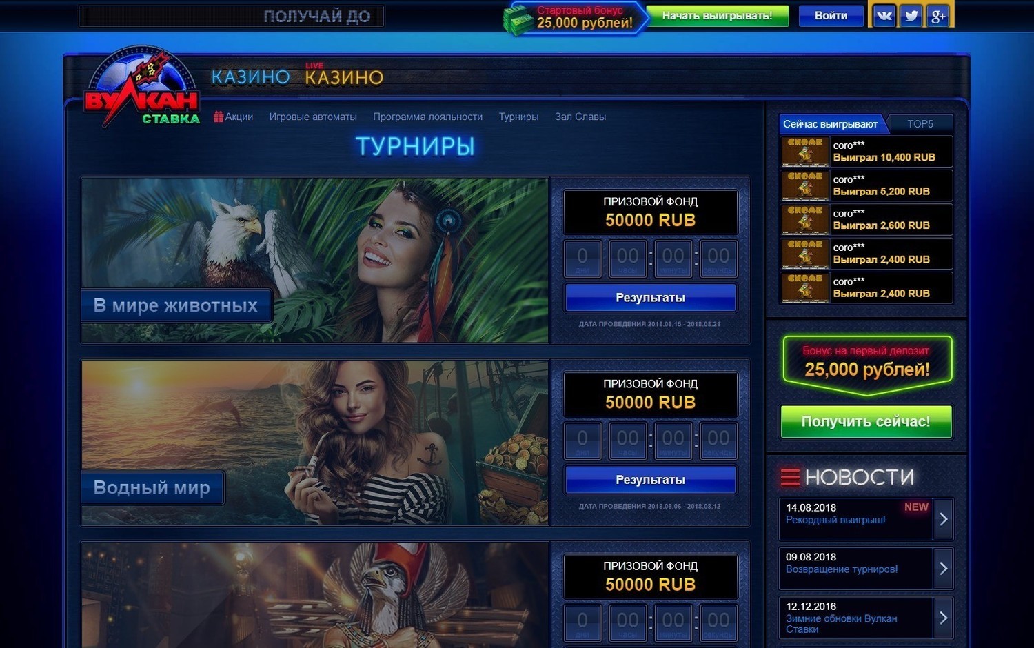 Турниры в казино Вулкан Ставка