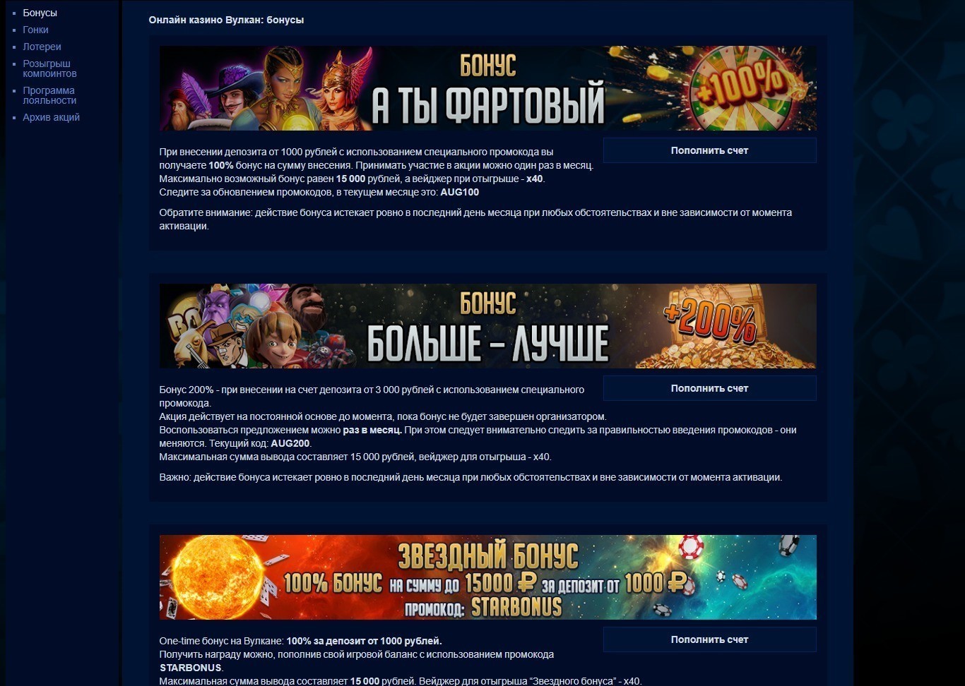 Бонусы казино Вулкан