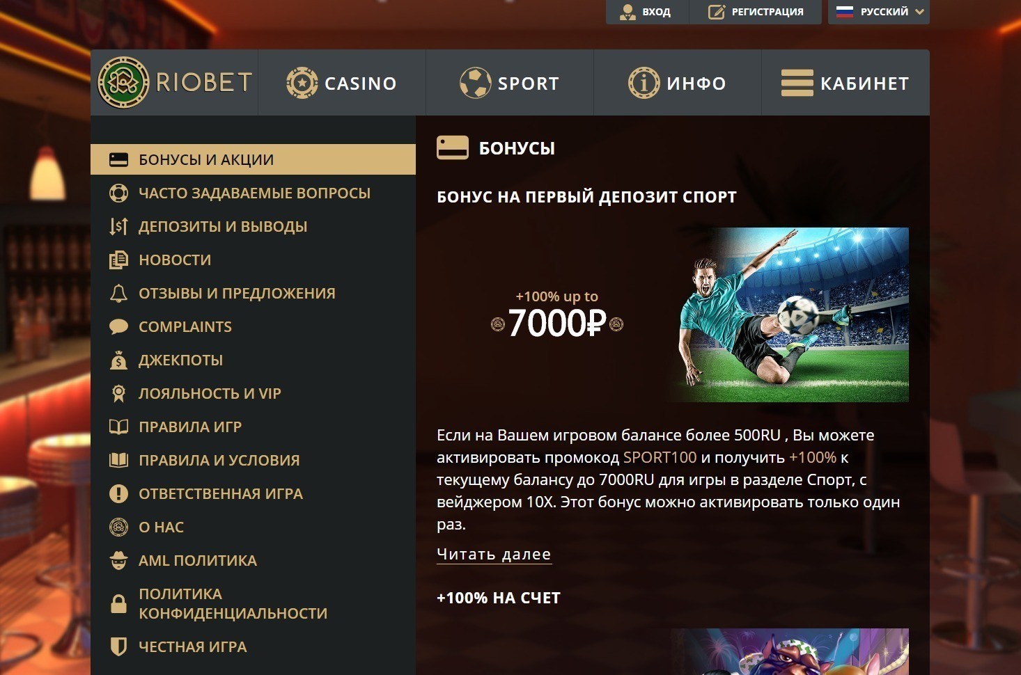 Бонусы в казино RioBet