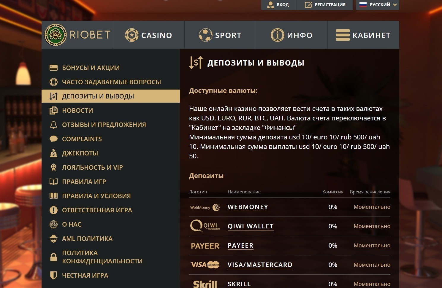 Ввод и вывод средств в казино RioBet