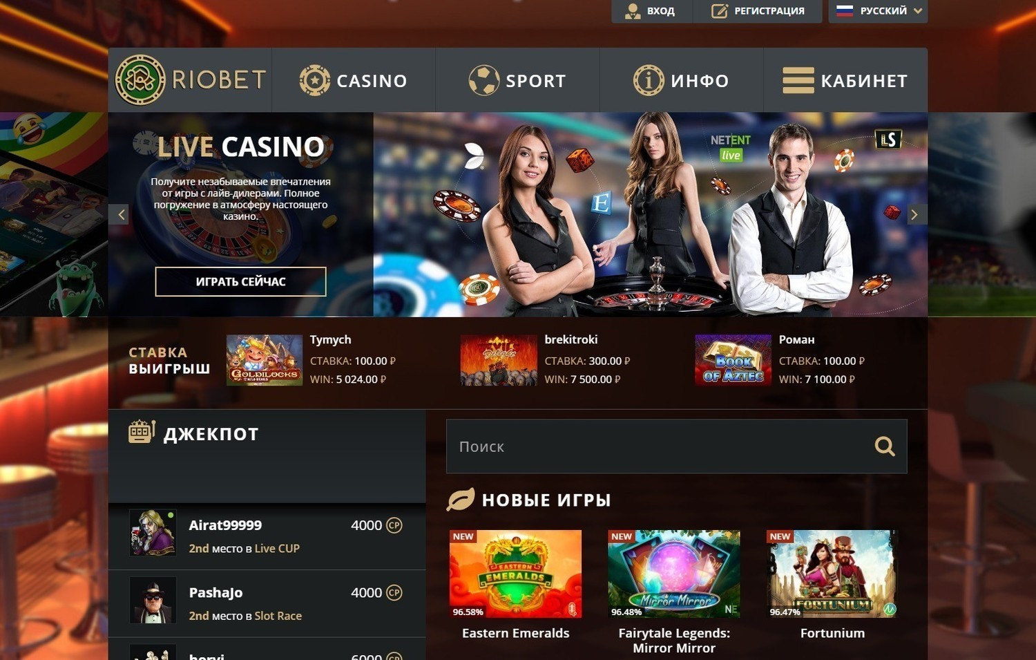 Обзор онлайн казино RioBet