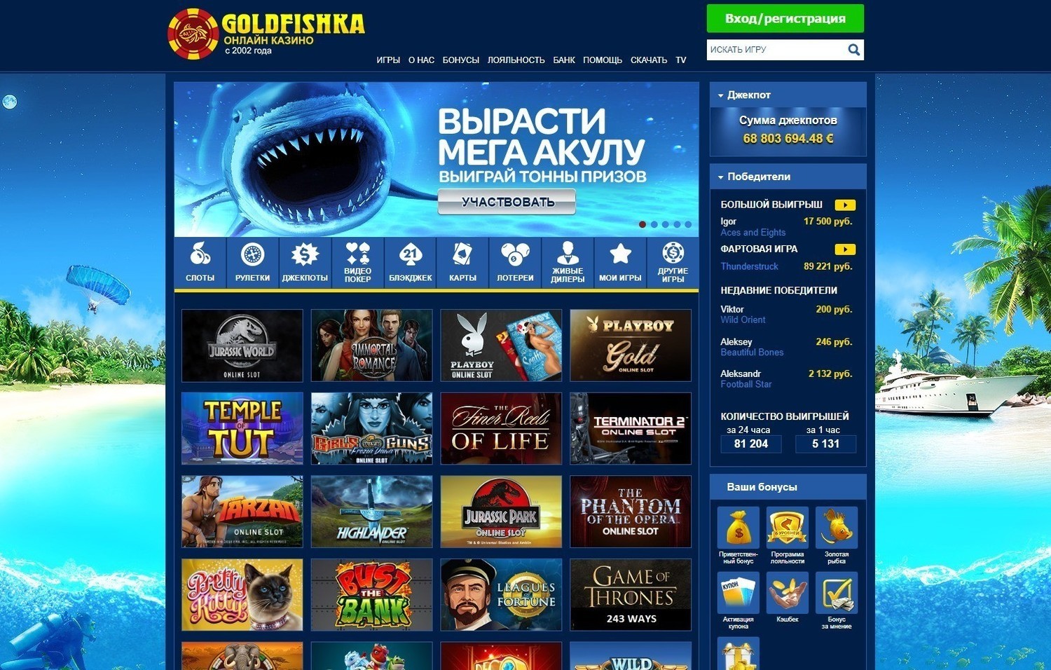 Игры в онлайн казино Goldfishka