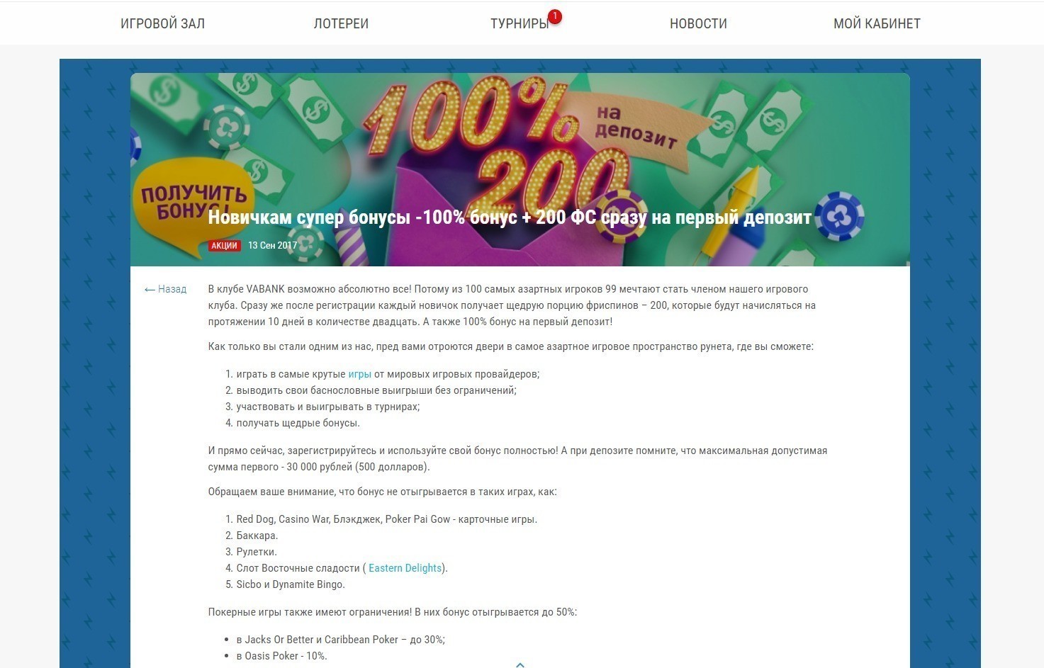 Бонус за регистрацию для новичков в Vabank casino