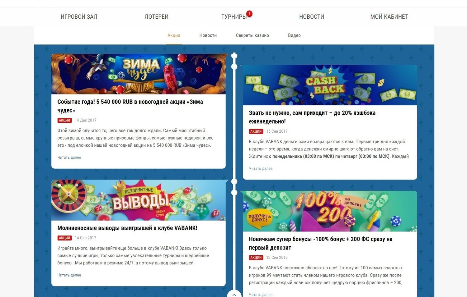 Акции и бонусы Vabank casino