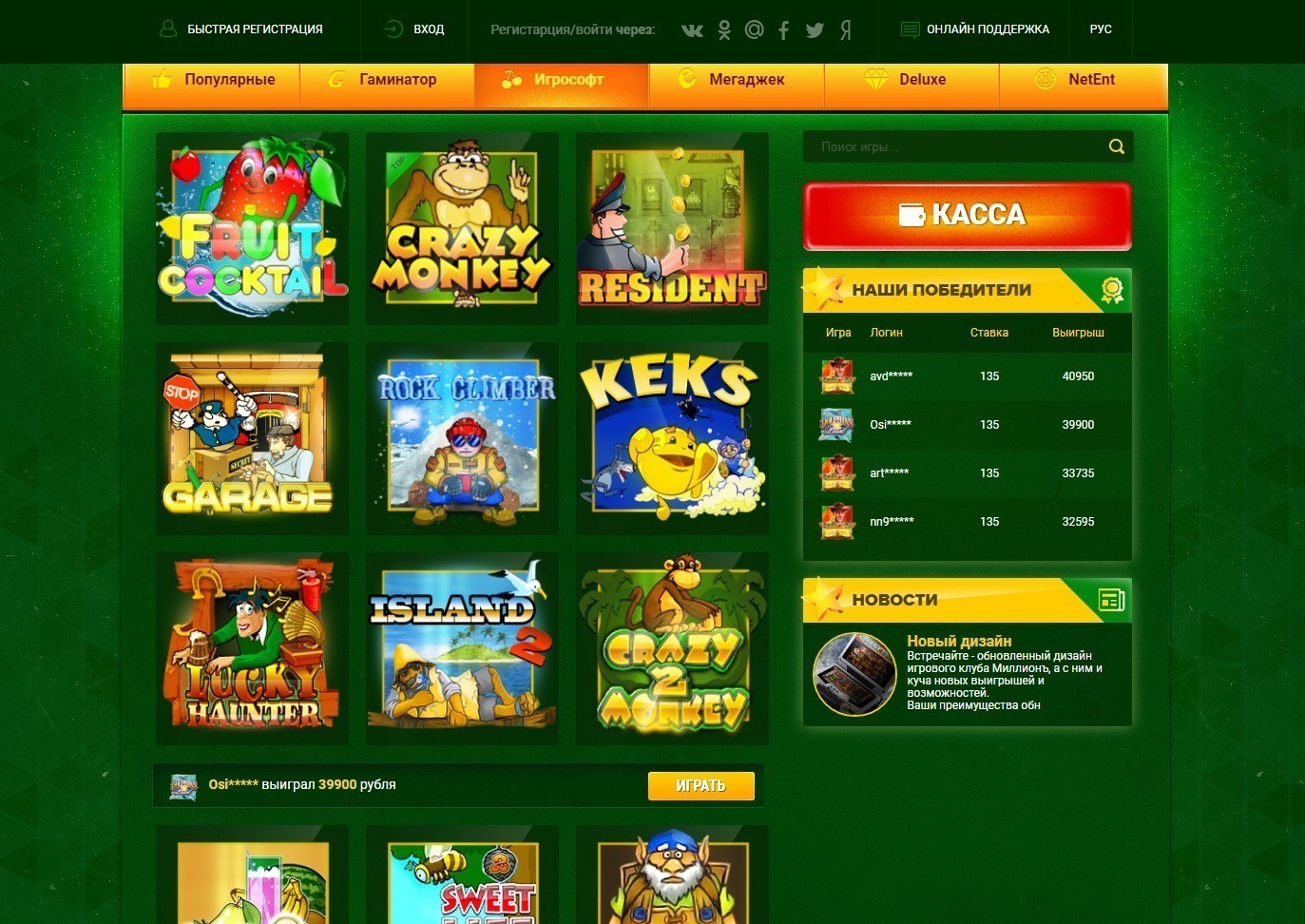 Игровые автоматы Игрософт в казино Миллион