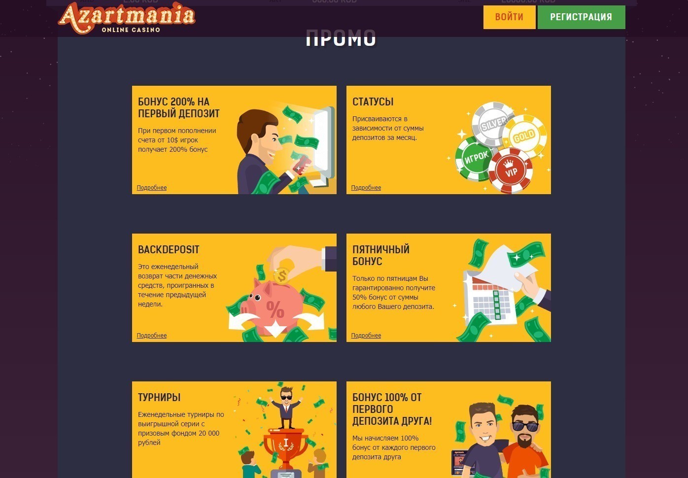 Акции и бонусы в казино Azartmania