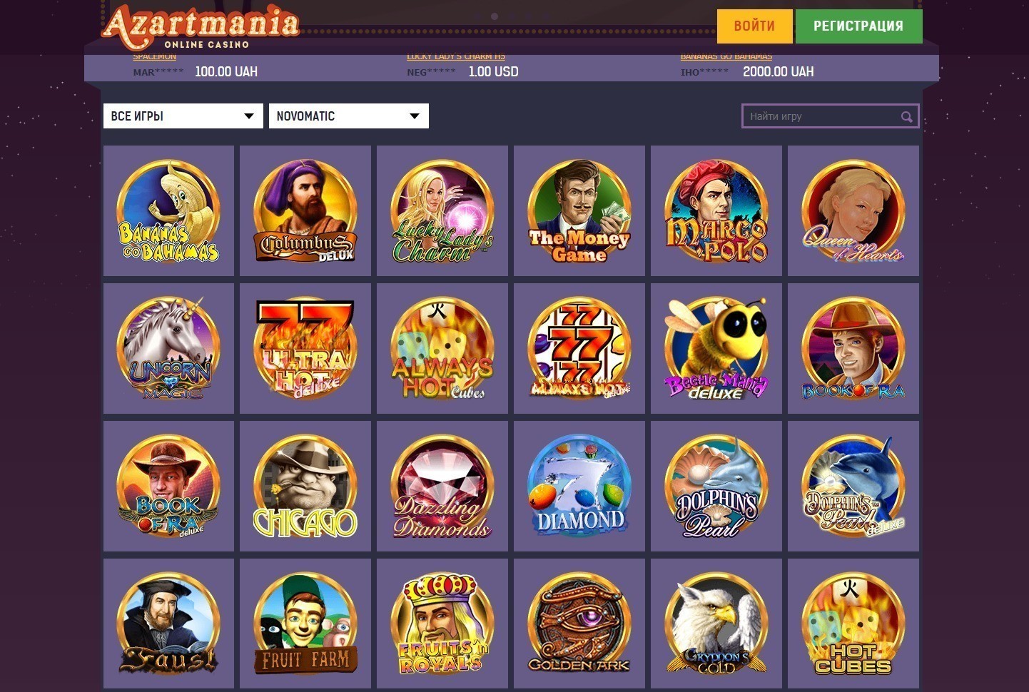 Игровые автоматы Новоматик в казино Azartmania