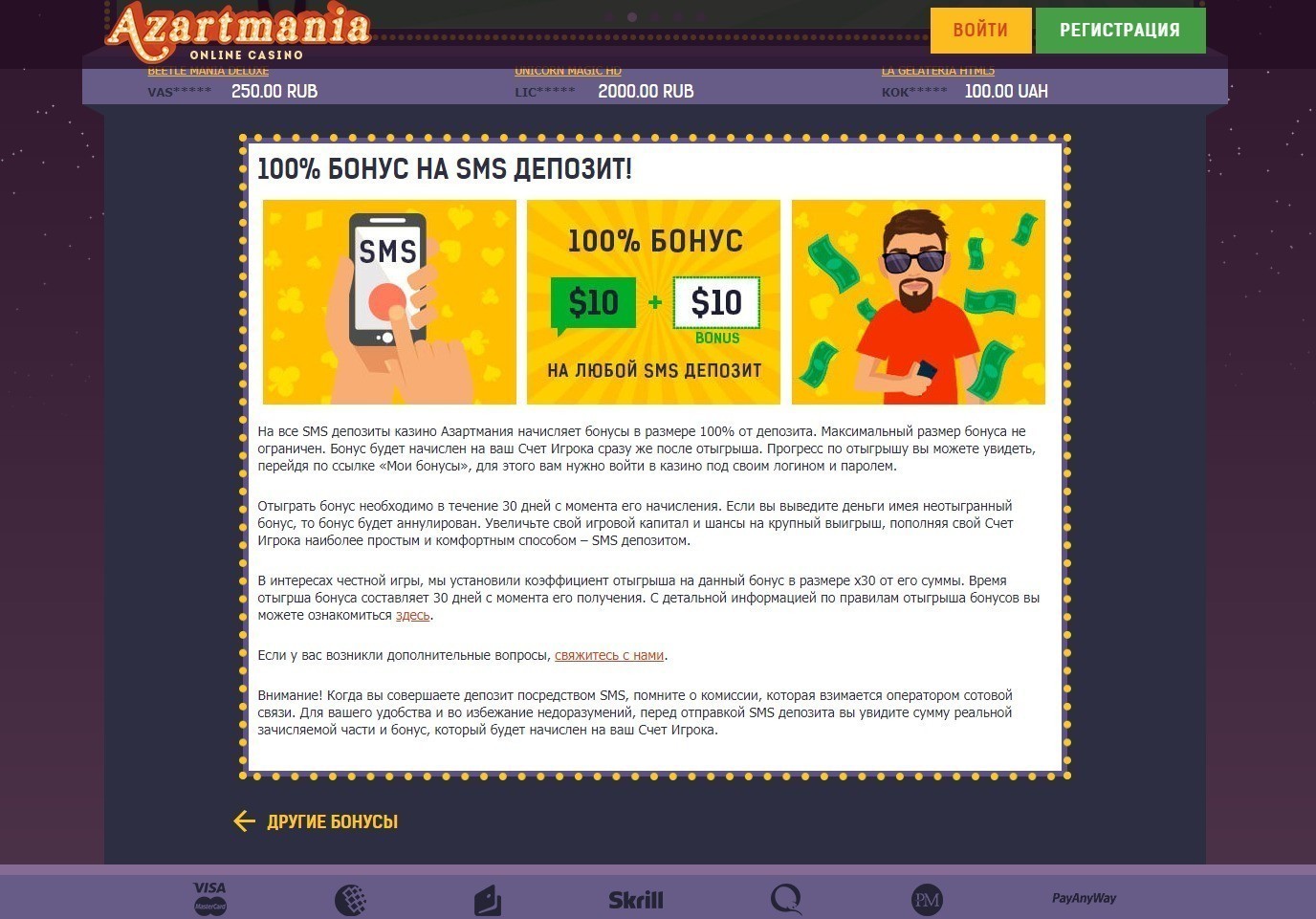 Бонусы в казино Азартмания