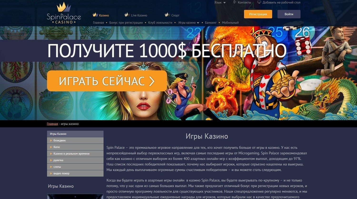 Игры SpinPalace casino