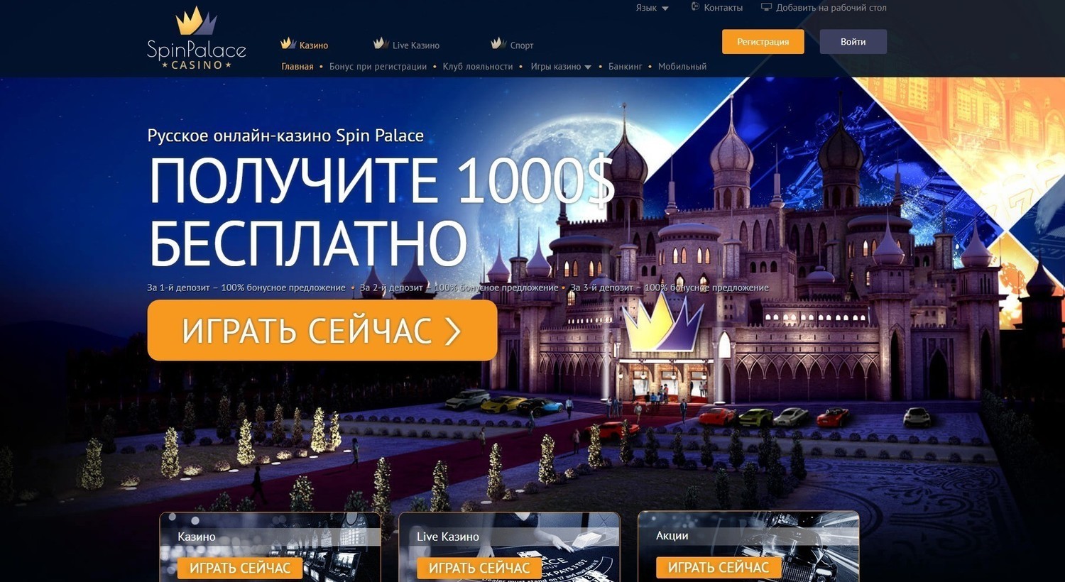 Обзор SpinPalace casino
