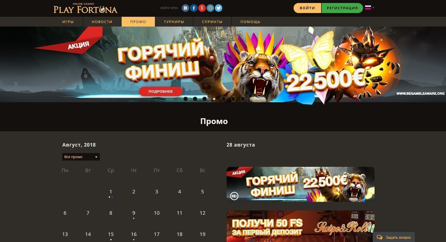 Акции в казино Play Fortuna
