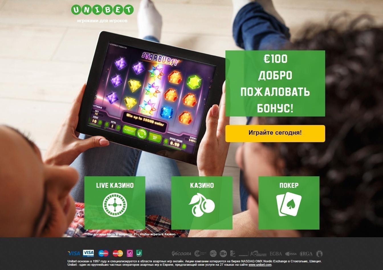 Бонусы и акции в Unibet Casino