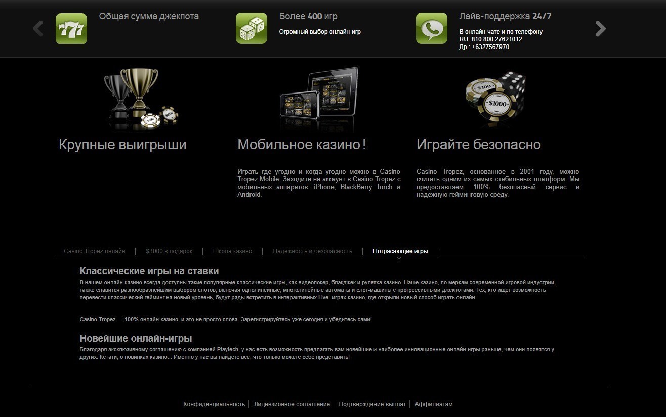 Обзор casino Tropez