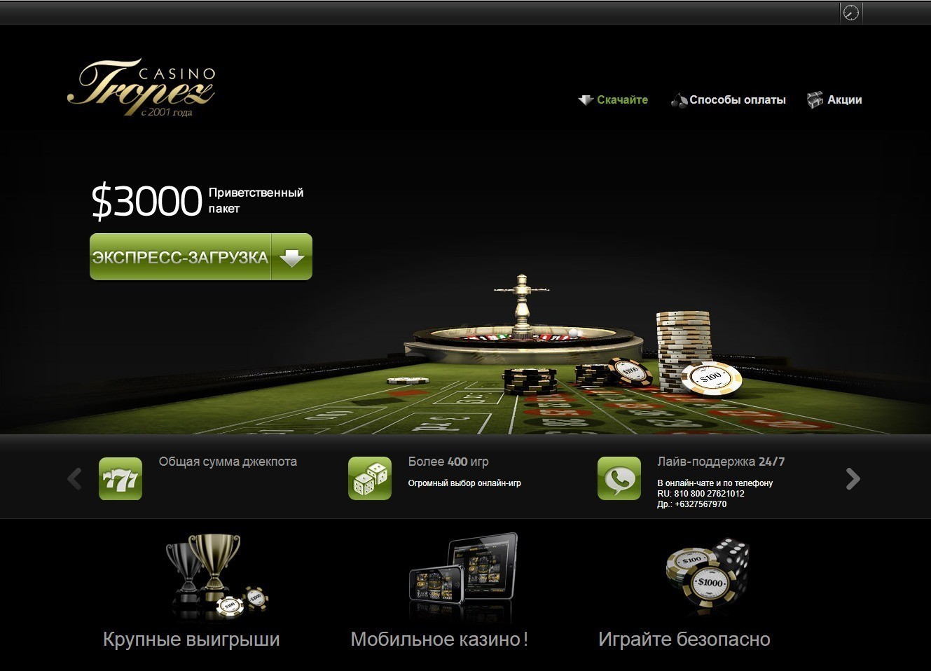 Обзор онлайн Casino Tropez