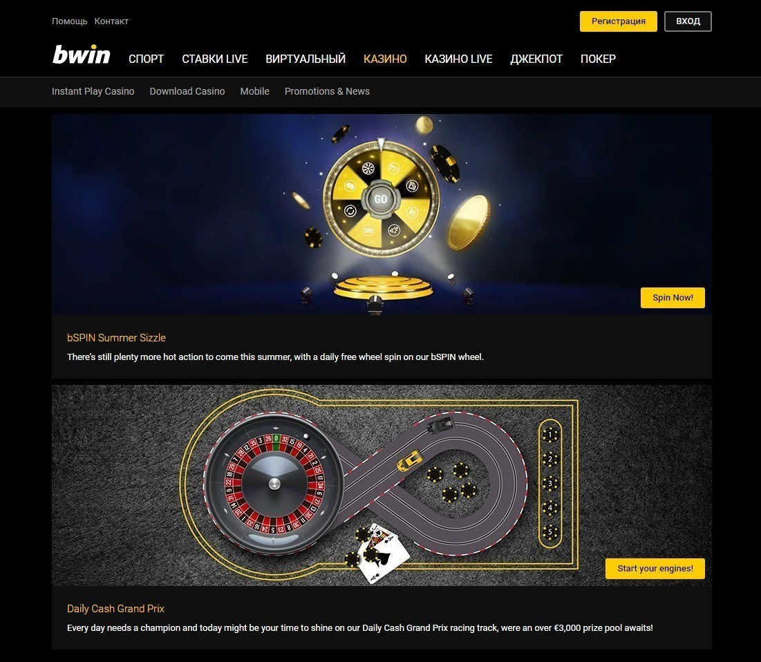 Бонусы и акции Bwin казино
