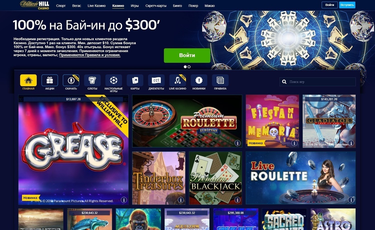 Обзор онлайн казино William Hill