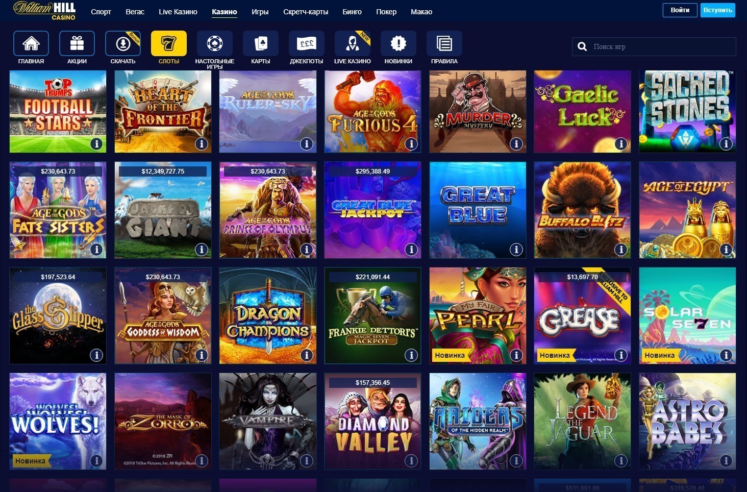 Игровые автоматы казино William Hill