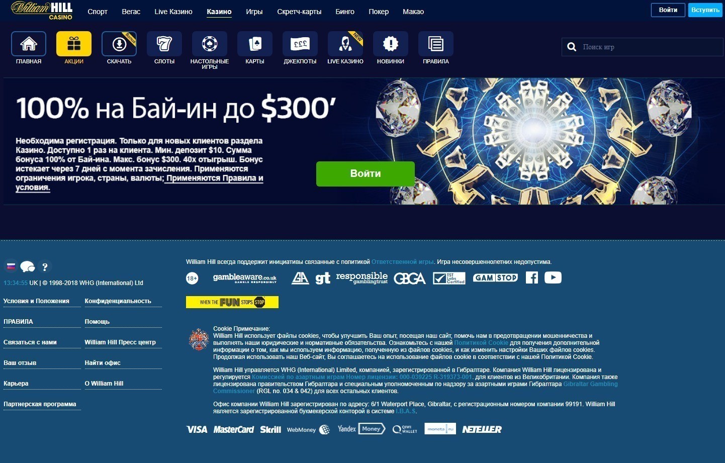 Бонусы казино William Hill
