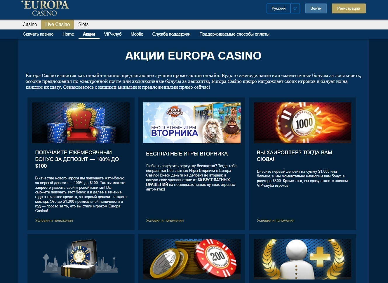 Акции и бонусы Европа казино