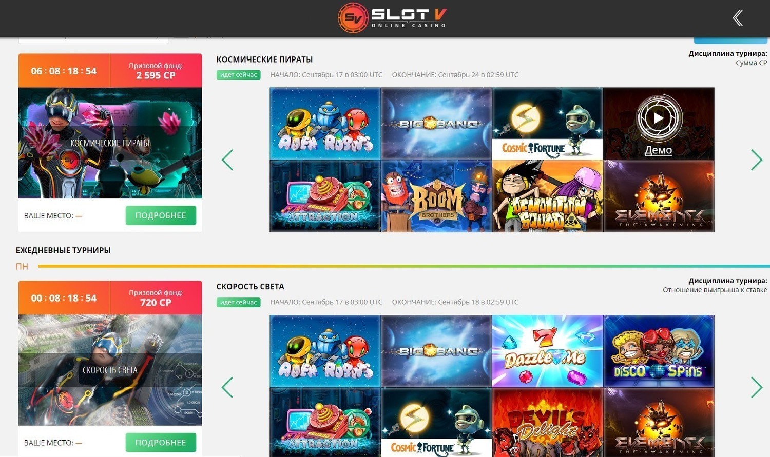 Турниры в казино