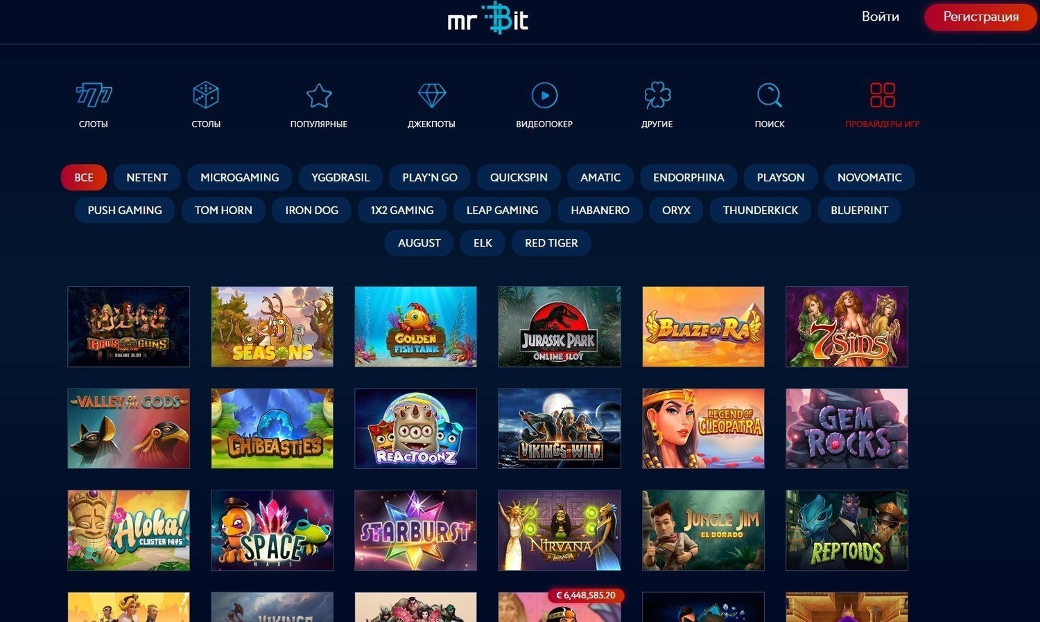 Производители игр в казино Мистер Бит