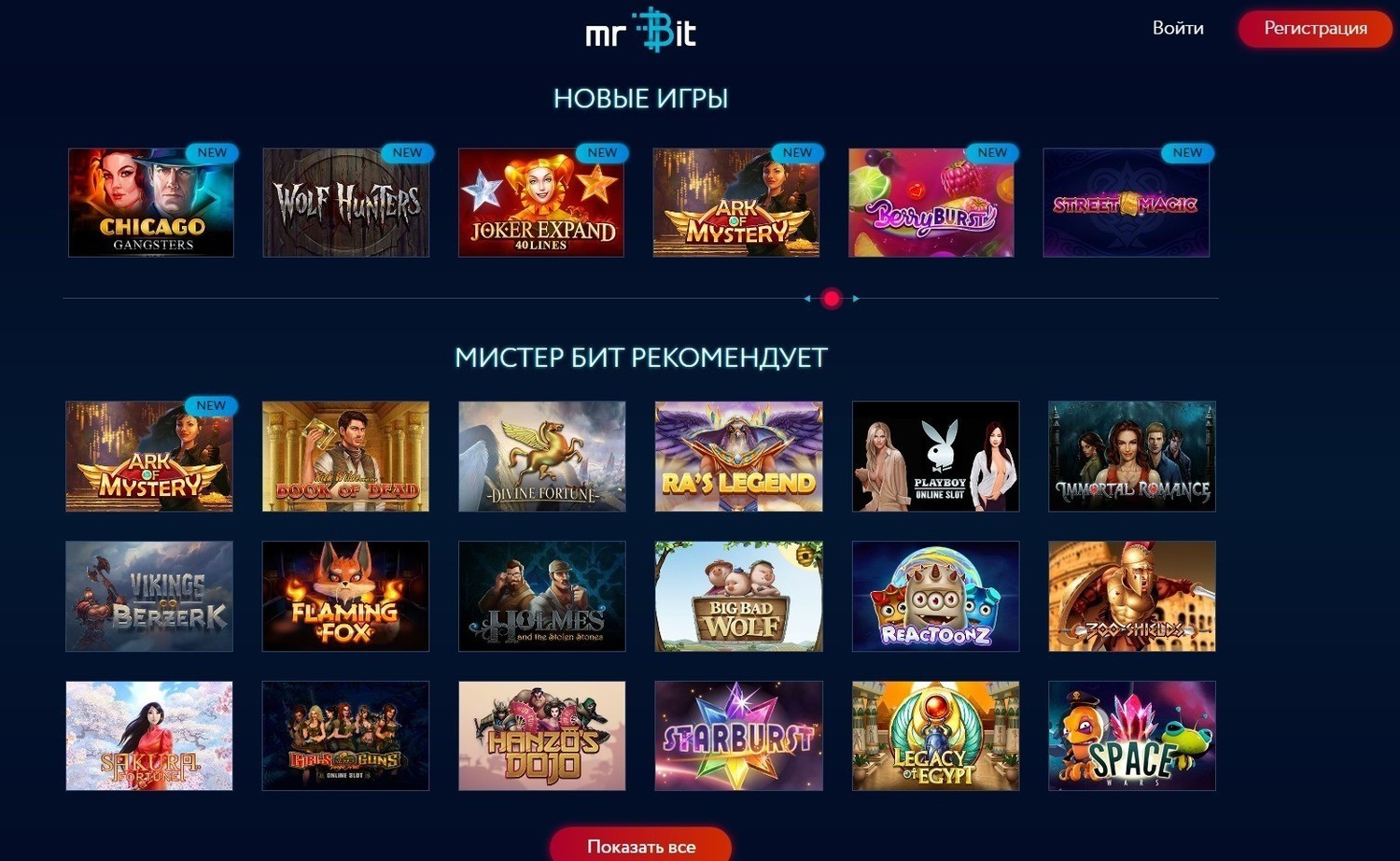Демо-игры в казино Мистер Бит